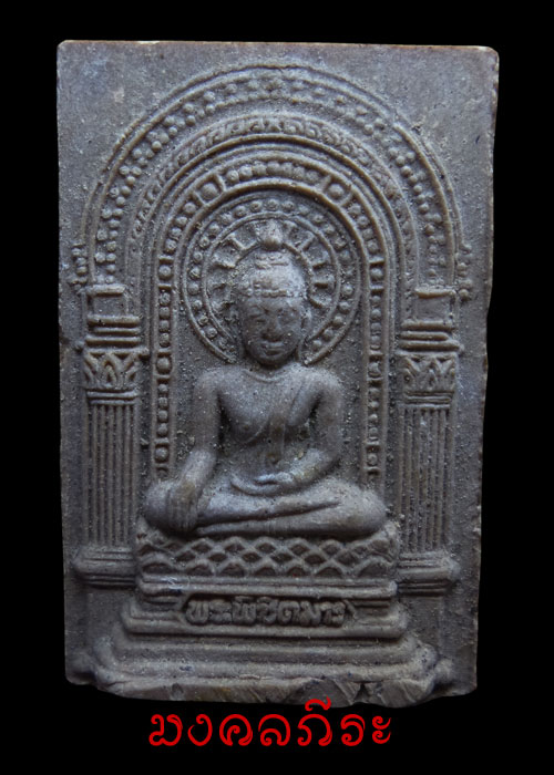 พระผงพิชตมารปี2514กลวงปู่ทิมวัดละหารไร่ทปลุกเสก