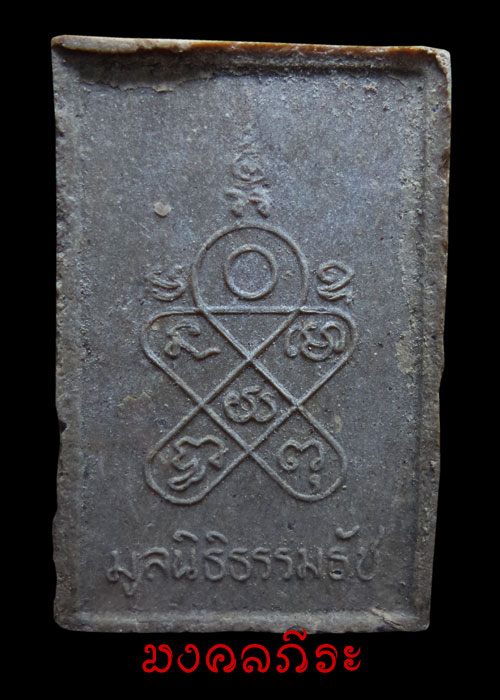 พระผงพิชตมารปี2514กลวงปู่ทิมวัดละหารไร่ทปลุกเสก