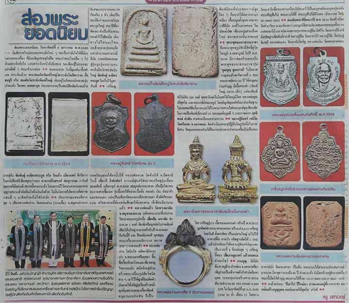 พระผงพิชตมารปี2514กลวงปู่ทิมวัดละหารไร่ทปลุกเสก