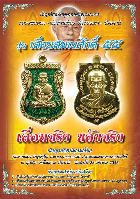เหรียญหลวงปู่ทวด พ่อท่านเขียว วัดห้วยเงาะ รุ่นเลื่อนสมณศักดิ์ 55 เนื้อทองแดงรมดำหน้ากากอัลปาก้า #3