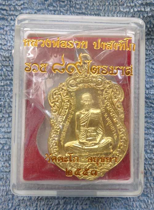 *เหรียญเสมาบาตรน้ำมนต์ปี 53 (เนื้อทองทิพย์) หลวงพ่อรวย วัดตะโก จ.อยุธยา ตอกโค๊ด+หมายเลข ๙๙๙ สวยๆครับ
