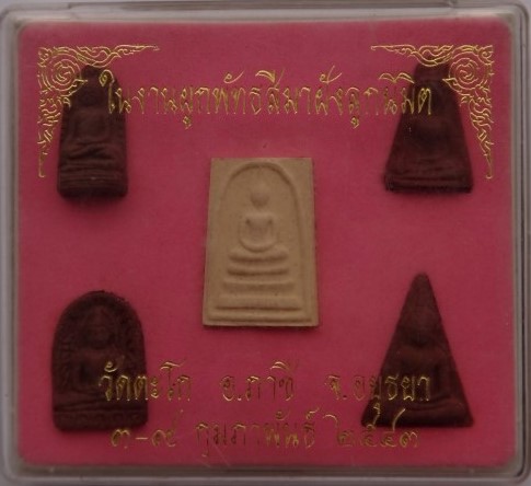 พระชุดเบญจภาคี ที่ระลึกในงานฝังลูกนิมิต หลวงพ่อรวย วัดตะโก ปี2543 เคาะเดียว 