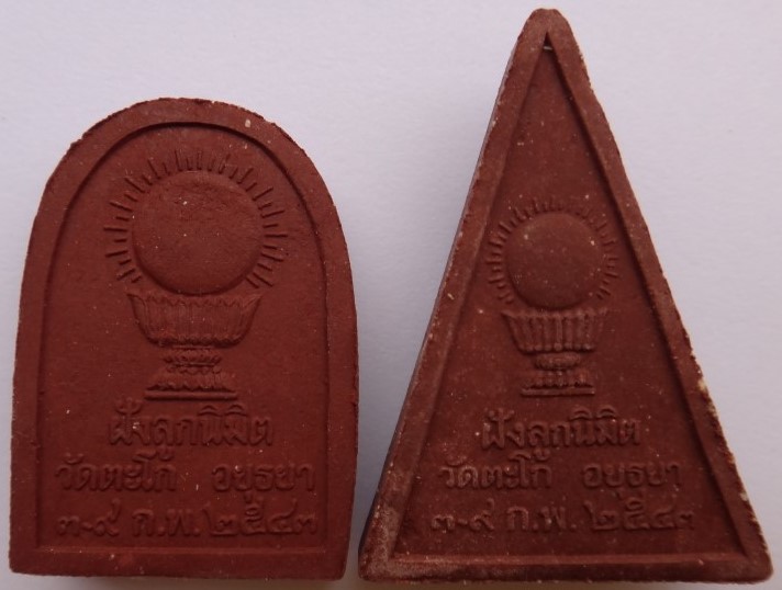 พระชุดเบญจภาคี ที่ระลึกในงานฝังลูกนิมิต หลวงพ่อรวย วัดตะโก ปี2543 เคาะเดียว 