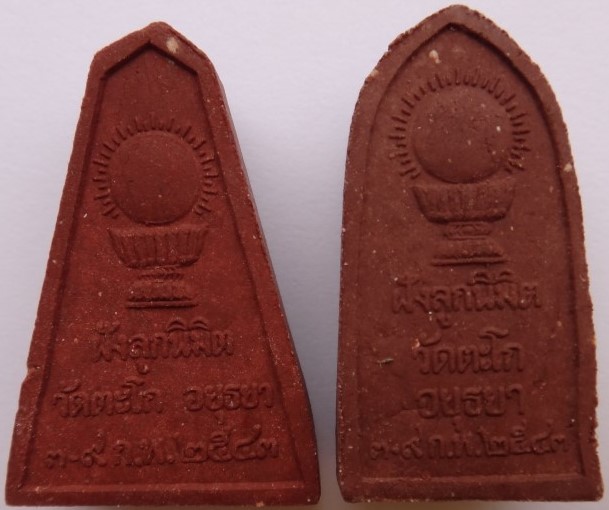 พระชุดเบญจภาคี ที่ระลึกในงานฝังลูกนิมิต หลวงพ่อรวย วัดตะโก ปี2543 เคาะเดียว 