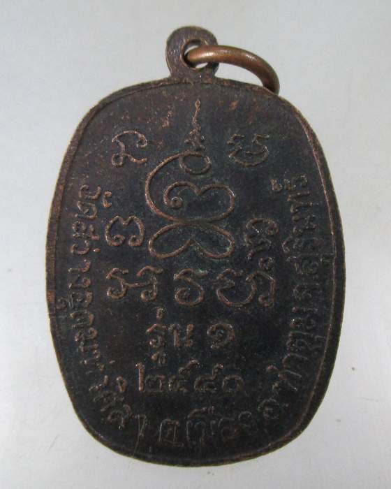 ๒๐ เหรียญหลวงปู่บุญมา วัดสว่างอุดมท่าศิลา จ.สุรินทร์