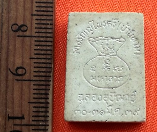 เริ่ม 10 บาท กับ ผงหลวงพ่อดี วัดอรัญญไพรศรี . ...CL139