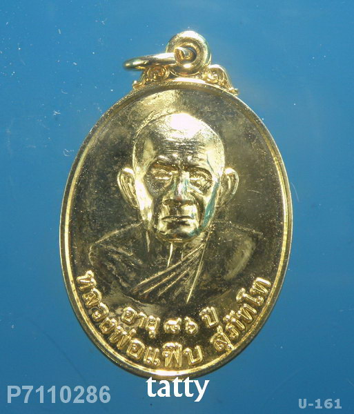 หลวงพ่อแฟ๊บ วัดป่าดงหวาย จ.สกลนคร อายุ 86 ปี ปี2550