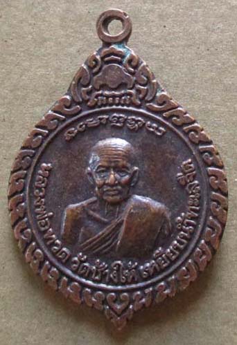เหรียญหลวงปู่ทวด วัดช้างไห้ รุ่นใต้ร่มเย็น  ปี2537  เนื้อทองแดง