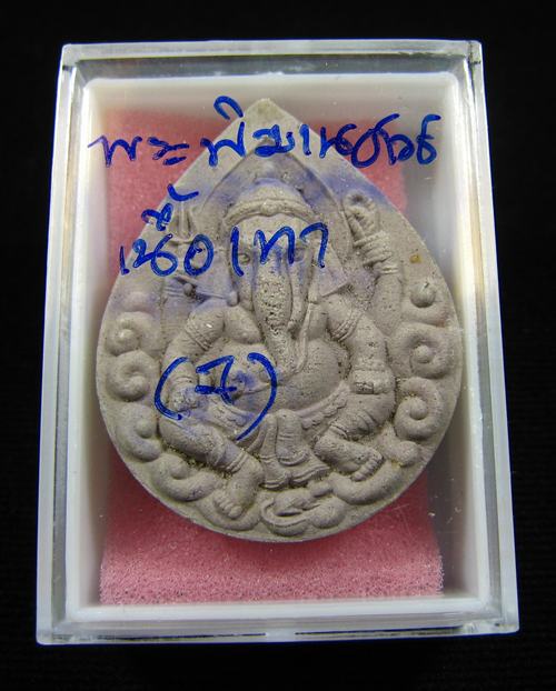 พระพิฆเณศวร์ เนื้อผง หลวงปู่หมุนปลุกเสก ออกวัดซับลำใย จ.ลพบุรี ปี 2543 (7)