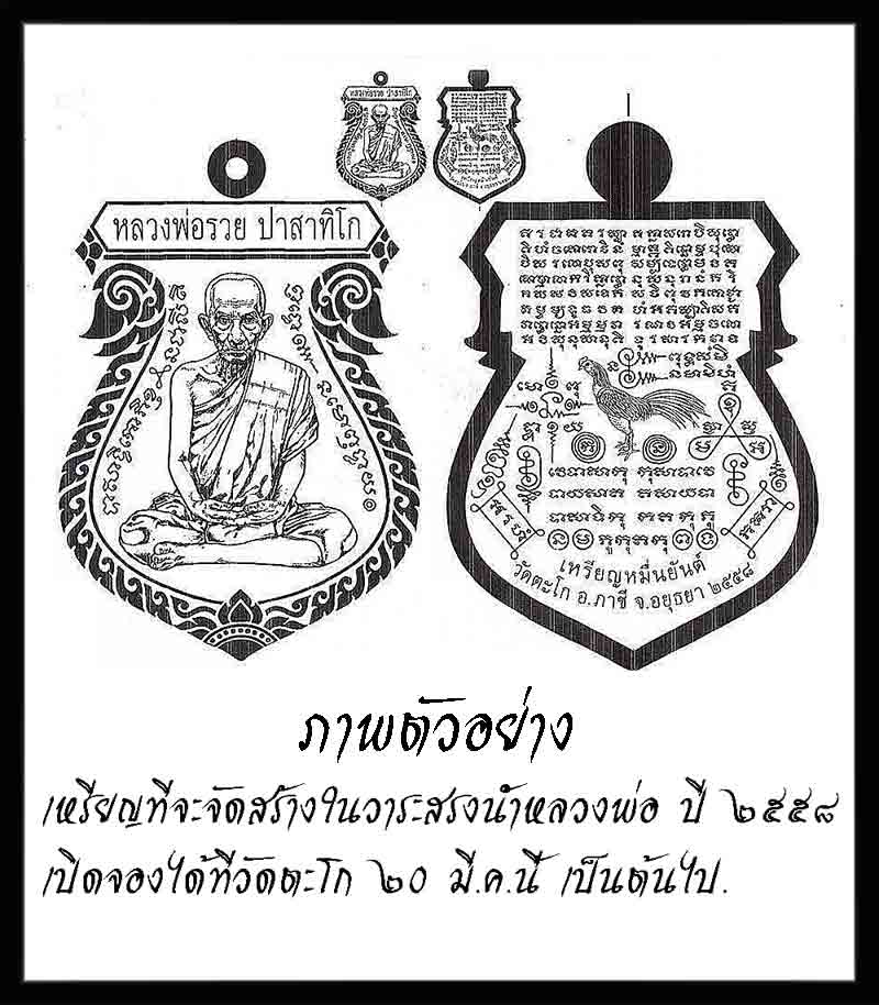 เหรียญรวยมหาเศรษฐีเนื้อทองเหลืองหลวงพ่อรวย วัดตะโก อยุธยา (20 เหรียญ)