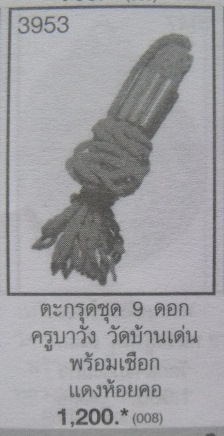 **วัดใจ**ตะกรุดเก้ากุ่ม ครูบาวัง วัดบ้านเด่น จ.ตาก เนื้อทองแดง**ของดี พุทธคุณเยี่ยม