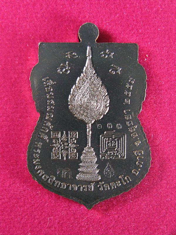  เหรียญหลวงพ่อรวย รุ่นเลื่อนสมณศักดิ์ เนื้อนวะ หน้าทองคำ 233