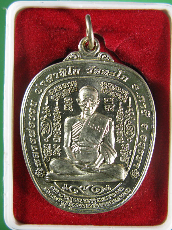 เหรียญหลวงพ่อรวย วัดตะโก รุ่นรวยยั่งยืน เนื้ออัลปาก้า 1938