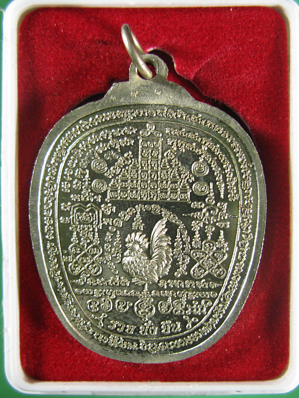 เหรียญหลวงพ่อรวย วัดตะโก รุ่นรวยยั่งยืน เนื้ออัลปาก้า 1938