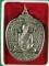 เหรียญหลวงพ่อรวย วัดตะโก รุ่นรวยยั่งยืน เนื้ออัลปาก้า 1938