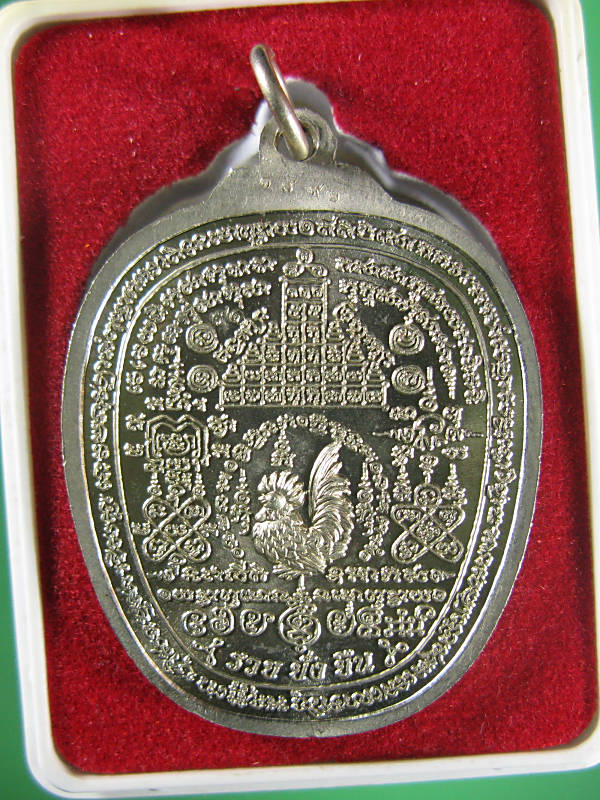 เหรียญหลวงพ่อรวย วัดตะโก รุ่นรวยยั่งยืน เนื้ออัลปาก้า 1892