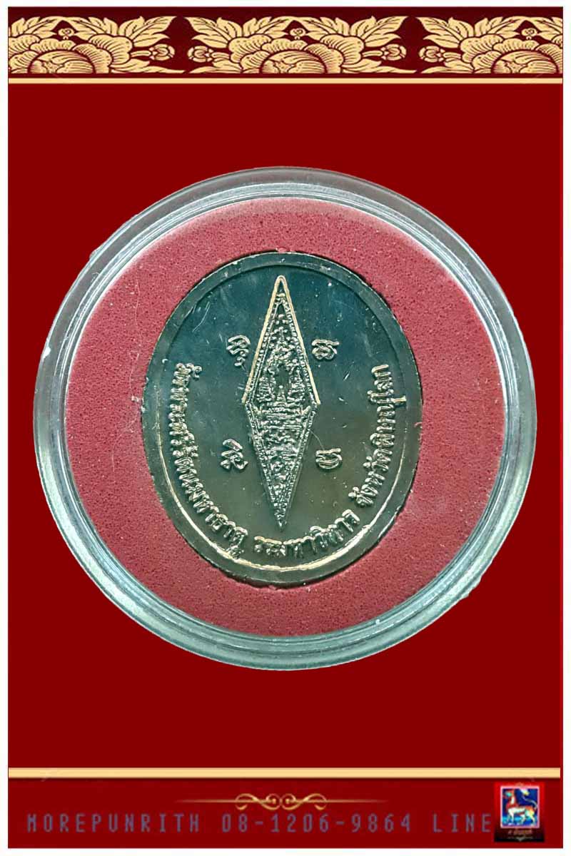 เหรียญรูปไข่พระพุทธชินราช ด้านหลังปั๊มอกเลา เนื้อทองแดง จ.พิษณุโลก