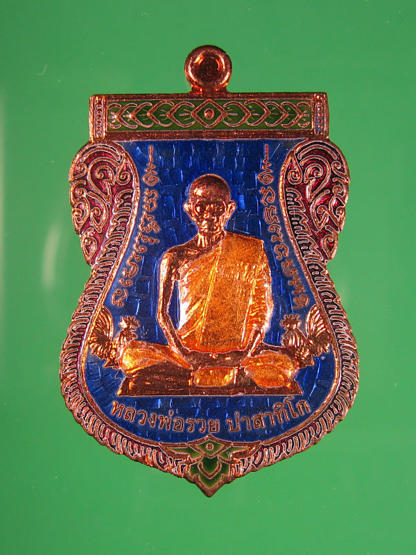 เหรียญเลื่อนสมณศักดิ์หลวงพ่อรวย วัดตะโก เนื้อทองแดงลงยาน้ำเงิน หมายเลข 3488