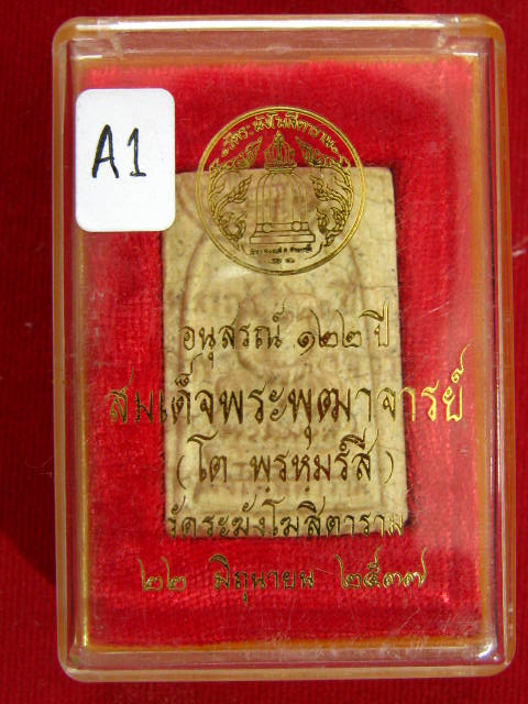 สมเด็จวัดระฆัง พิมพ์ใหญ่ 122ปี แตกลายงา ปี2537 กล่อง ....A1