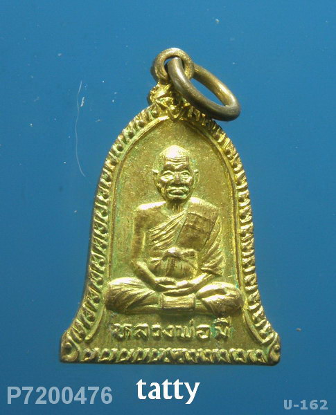 เหรียญระฆังหลังลายมือ หลวงพ่อมี วัดมารวิชัย อยุธยา