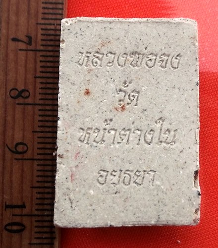 เริ่ม 10 บาท กับ ผงหลวงพ่อจง วัดหน้าต่างใน จ.อยุธยา . ...CL141