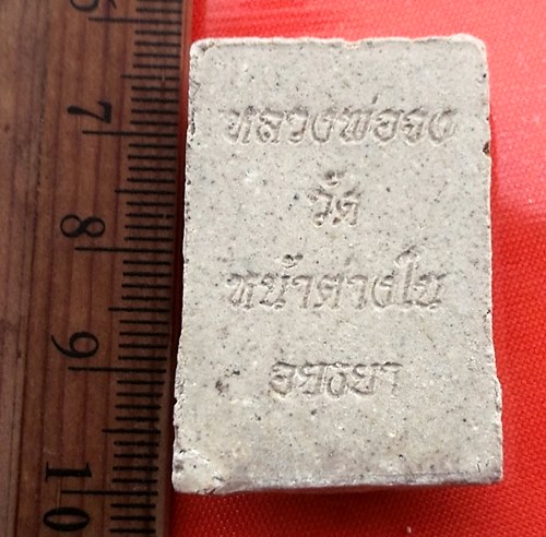 เริ่ม 10 บาท กับ ผงหลวงพ่อจง วัดหน้าต่างใน จ.อยุธยา  ...CL152