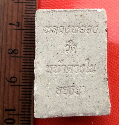 เริ่ม 10 บาท กับ ผงหลวงพ่อจง วัดหน้าต่างใน จ.อยุธยา  ...CL153