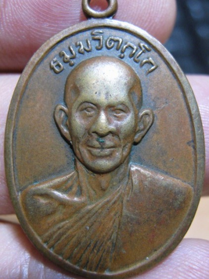 เหรียญหน้าตรงท่านเจ้าคุณนรฯ ปี 2513 บล็อคนิยม เนื้อทองแดง วัดเทพศิรินทร์ กรุงเทพฯ 