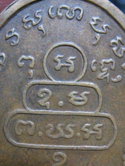 เหรียญหน้าตรงท่านเจ้าคุณนรฯ ปี 2513 บล็อคนิยม เนื้อทองแดง วัดเทพศิรินทร์ กรุงเทพฯ 