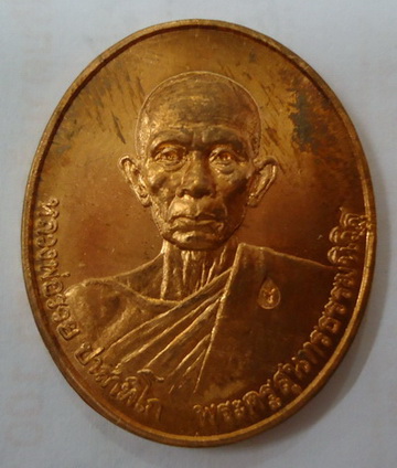 เหรียญมหาเศรษฐี เนื้อทองแดง หลวงพ่อรวย วัดตะโก อยุธยา ปี 2546 สวยเดิมครับ