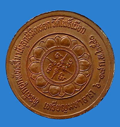 เหรียญมหาลาภ หลวงพ่อรวย วัดตะโก  ปี 2540 สวยครับ