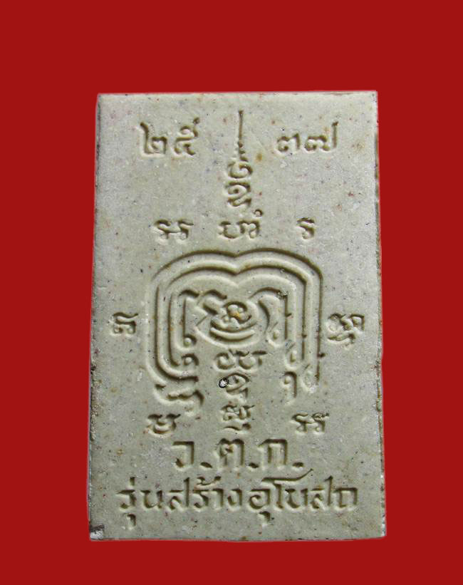 สมเด็จปืนแตก รุ่นสร้างอุโบสถ ปี 2537 หลวงพ่อรวย วัดตะโก จ.อยุธยา  