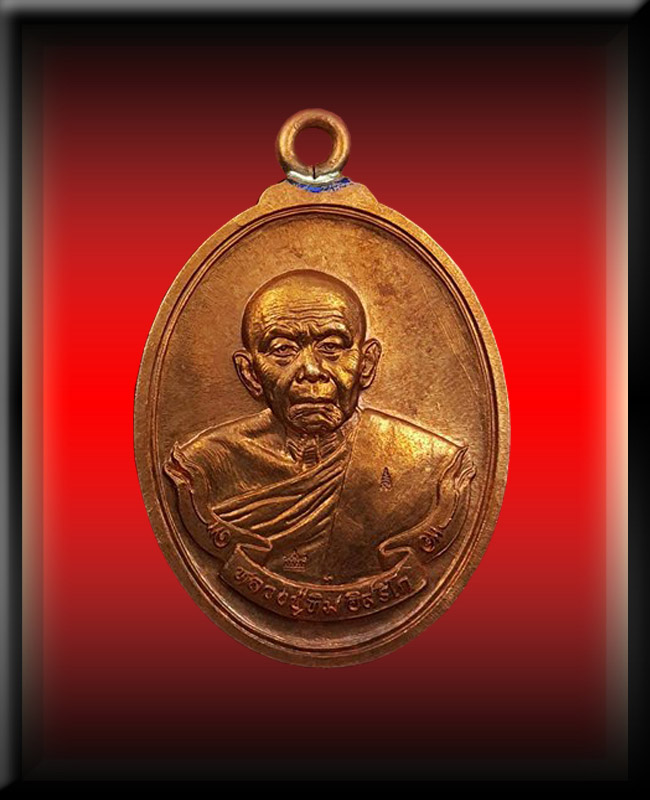 เหรียญหลวงปู่ทิม วัดละหารไร่ รุ่น เมตตามหามงคล๕๘ ห่วงเชื่อม เนื้อทองแดง ปี๒๕๕๘