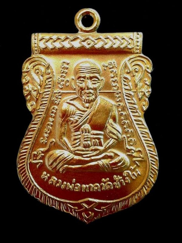 เหรียญรุ่น 101 ปี พิมพ์กรรมการ หลวงปู่ทวด วัดช้างไห้ เนื้อทองแดงกะไหล่ทอง