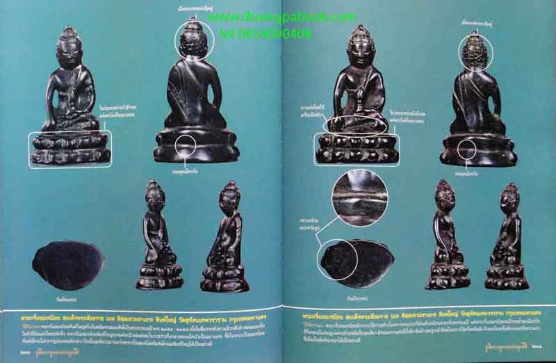 หนังสือ คู่มือดูพระอย่างถูกวิธี โดย ศุภชัย เรืองสรรงามศิริ