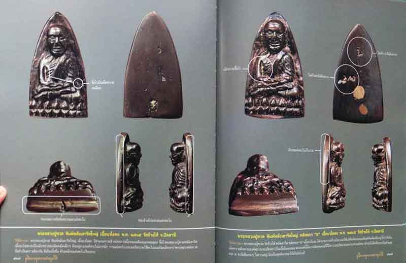 หนังสือ คู่มือดูพระอย่างถูกวิธี โดย ศุภชัย เรืองสรรงามศิริ