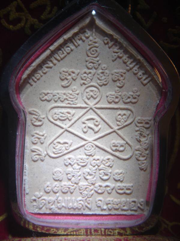 ขุนแผนหลวงพ่อสาคร วัดหนองกรับ