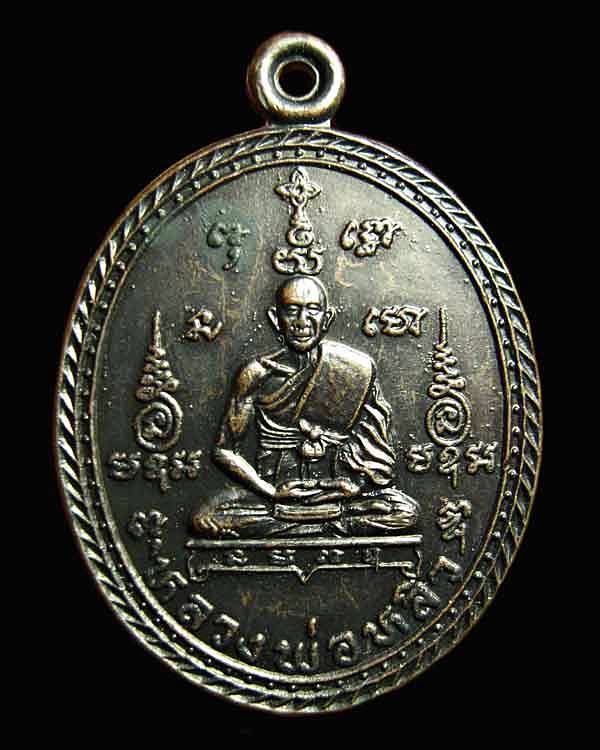 เหรียญหลวงพ่อหลิว วัดไร่แตงทอง รุ่นมหาลาภ ล.89 ฉลองอายุ 89 ปี พระ ...