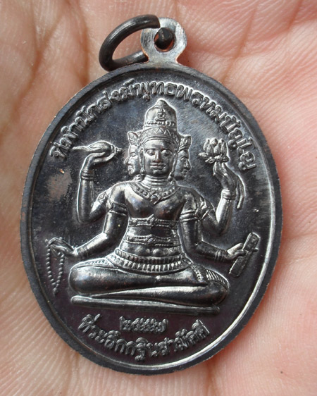 เหรียญหลวงปู่หงษ์ พรหมปัญโญ  ที่ระลึกกฐินสามัคคี ๕๗ ที่ำพนักสงฆ์พุทธพรหมปัญโญ จ.สุรินทร์