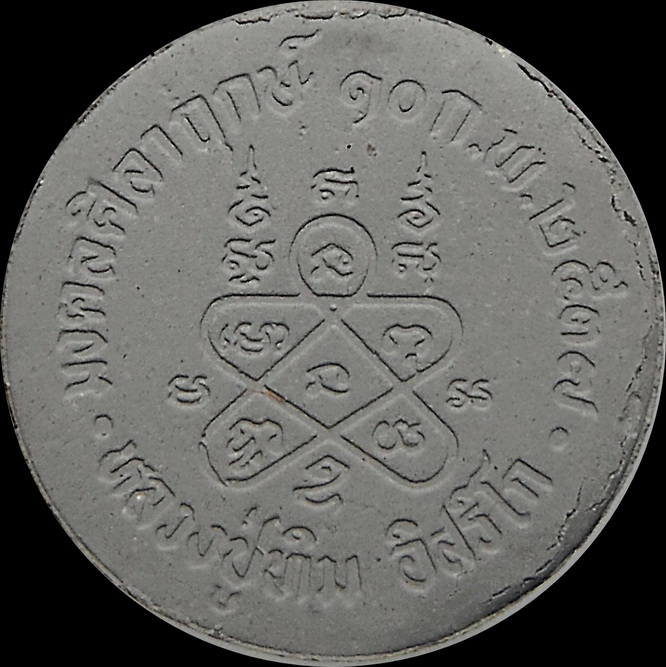 จันทร์ลอยมงคลศิลาฤกษ์ หลวงปู่ทิม ปี37