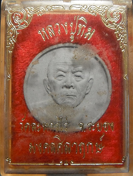 จันทร์ลอยมงคลศิลาฤกษ์ หลวงปู่ทิม ปี37