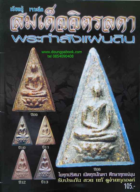 หนังสือ เรียนรู้ เจาะลึก สมเด็จจิตรลดา พระกำลังแผ่นดิน /สนพ.บ้านครู