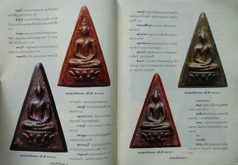 หนังสือ เรียนรู้ เจาะลึก สมเด็จจิตรลดา พระกำลังแผ่นดิน /สนพ.บ้านครู
