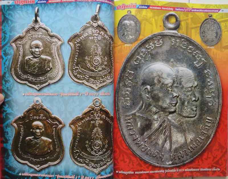 หนังสือปาฏิหาริย์ หลวงพ่อแดง วัดเขาบันไดอิฐ จ.เพชรบุรี ฉบับสมบูรณ์ที่สุด เคาะเดียว