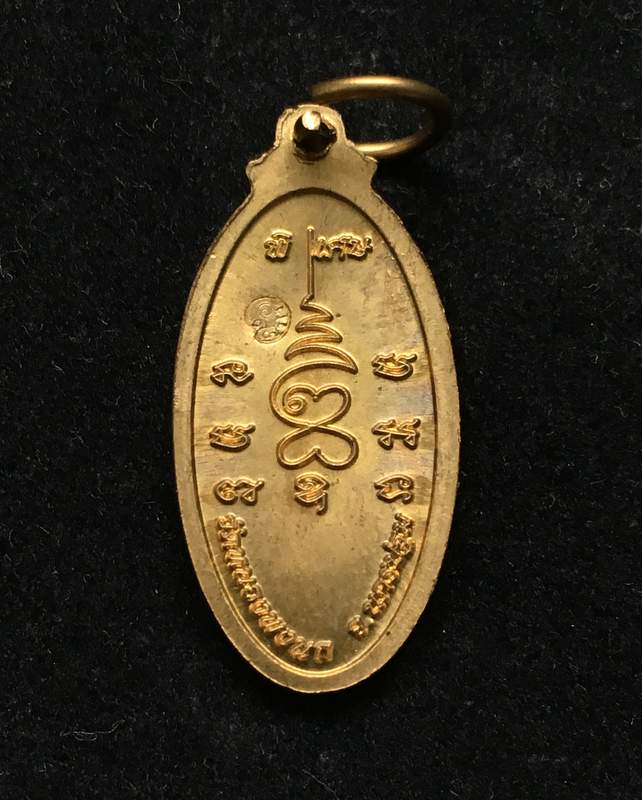 เหรียญหนุนดวงหลวงปู่แผ้ว วัดหนองพงนก พิมพ์เล็ก เนื้อทองฝาบาตร #3