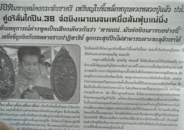 เหรียญหนุนดวงหลวงปู่แผ้ว วัดหนองพงนก พิมพ์เล็ก เนื้อทองฝาบาตร #3