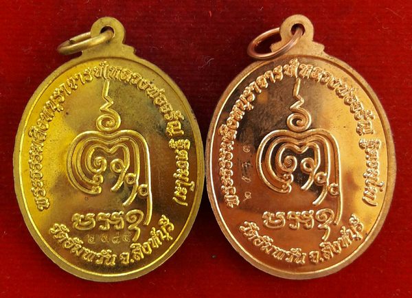 เหรียญรูปไข่เจริญพรครึ่งองศ์ (เจริญพรล่าง) หลวงพ่อจรัญ เนื้อทองสตางค์ +ทองแดงเทวฤทธิ์ องศ์ อธิฐานจิต