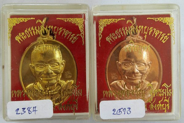 เหรียญรูปไข่เจริญพรครึ่งองศ์ (เจริญพรล่าง) หลวงพ่อจรัญ เนื้อทองสตางค์ +ทองแดงเทวฤทธิ์ องศ์ อธิฐานจิต