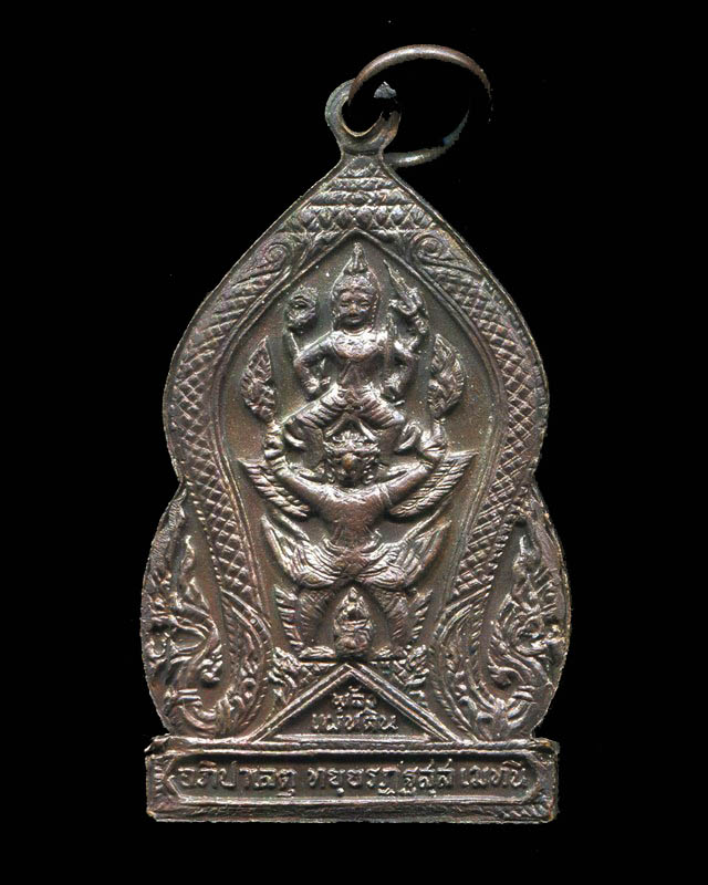 ถูกสุด สะดุดใจ...เหรียญกรมพระราชวังบวรมหาสุรสิงหนาท มมท. ปี 2519 ในหลวงทรงเสด็จ ลป.โต๊ะปลุกเสก สวย