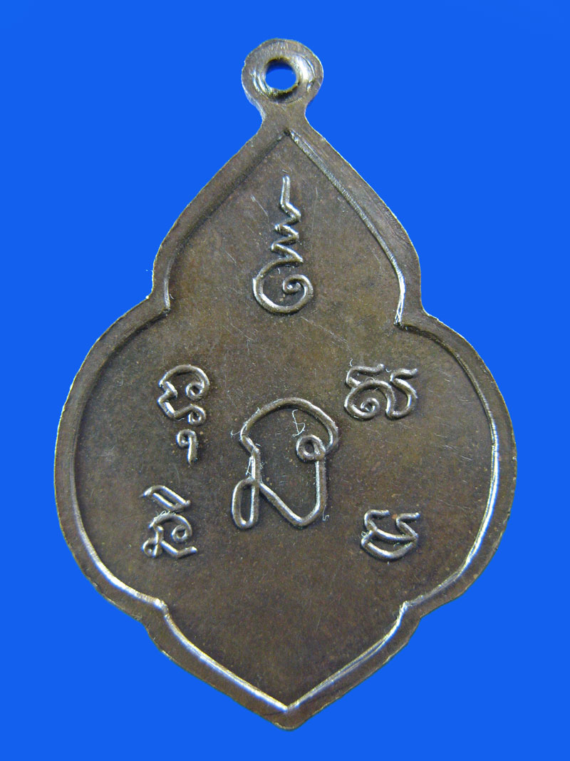 $ เหรียญรุ่นแรก พระครูวิศิษฐสังฆการ (หรุ่ม) วัดบางจักร จ.อ่างทอง